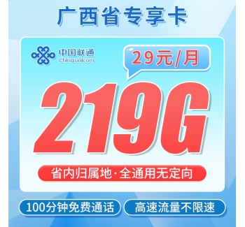 卡世界联通昭然卡29元219G+100分钟